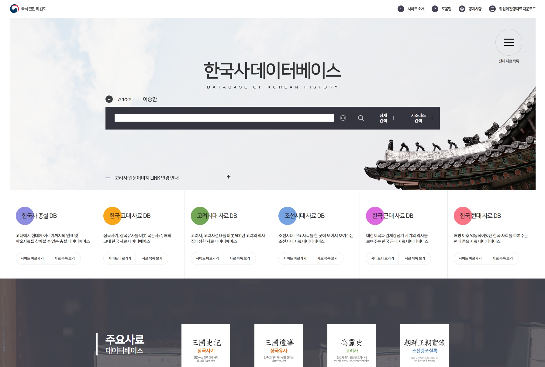 한국사 데이터베이스 사이트 사진
